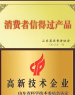 消費(fèi)者信得過高新技術(shù)企業(yè)